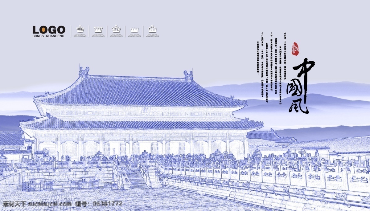 故宫 素描 专辑 宫殿 古建筑 皇宫 线条 远山 中国风 素描专辑 psd源文件