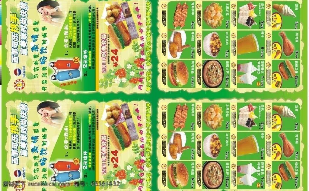 富 美 家 时尚 快餐 dm单 dm宣传单 百事可乐 汉堡包 食品宣传单 矢量 淘宝素材 其他淘宝素材