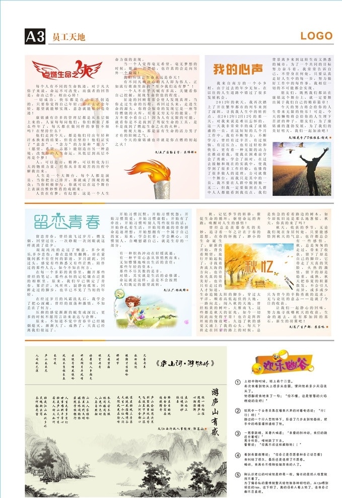 报刊 报纸 排版 矢量 模板下载 报纸排版 杂志 时尚报看 海报 单张 报纸背景 企业报纸 时尚报刊 其他设计 欢乐幽谷 幽默笑话 生命之火 庐山 青春