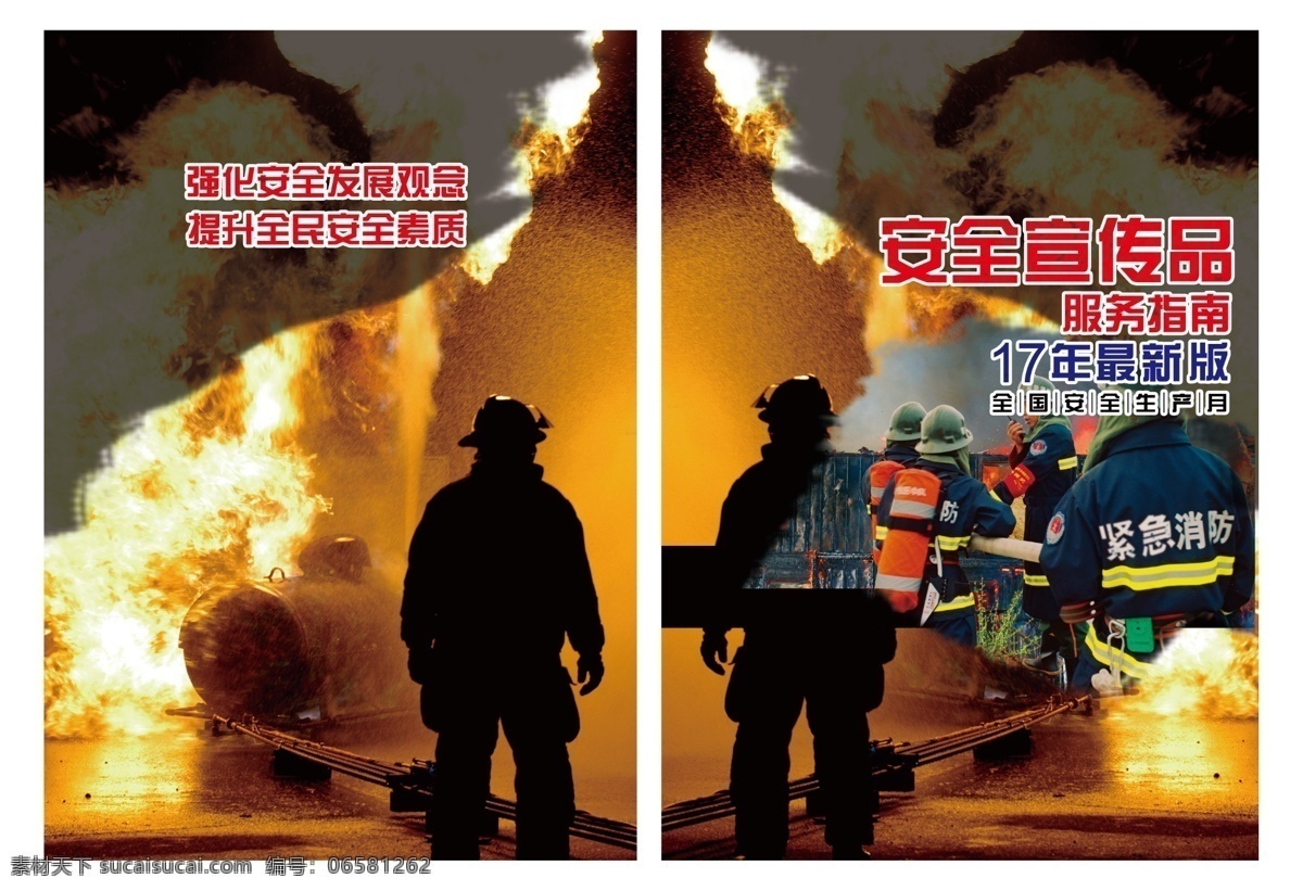 消防画册封面 书本封面 安全教育 紧急消防 救火 教本 分层