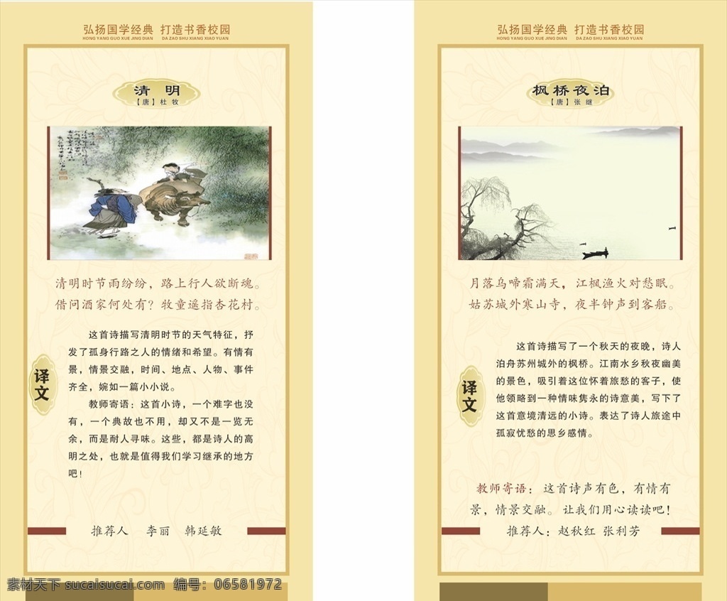 古诗词 文化 版面 清明 枫桥夜泊 诗词注解 诗词文化版面 校园文化展版 展板模板