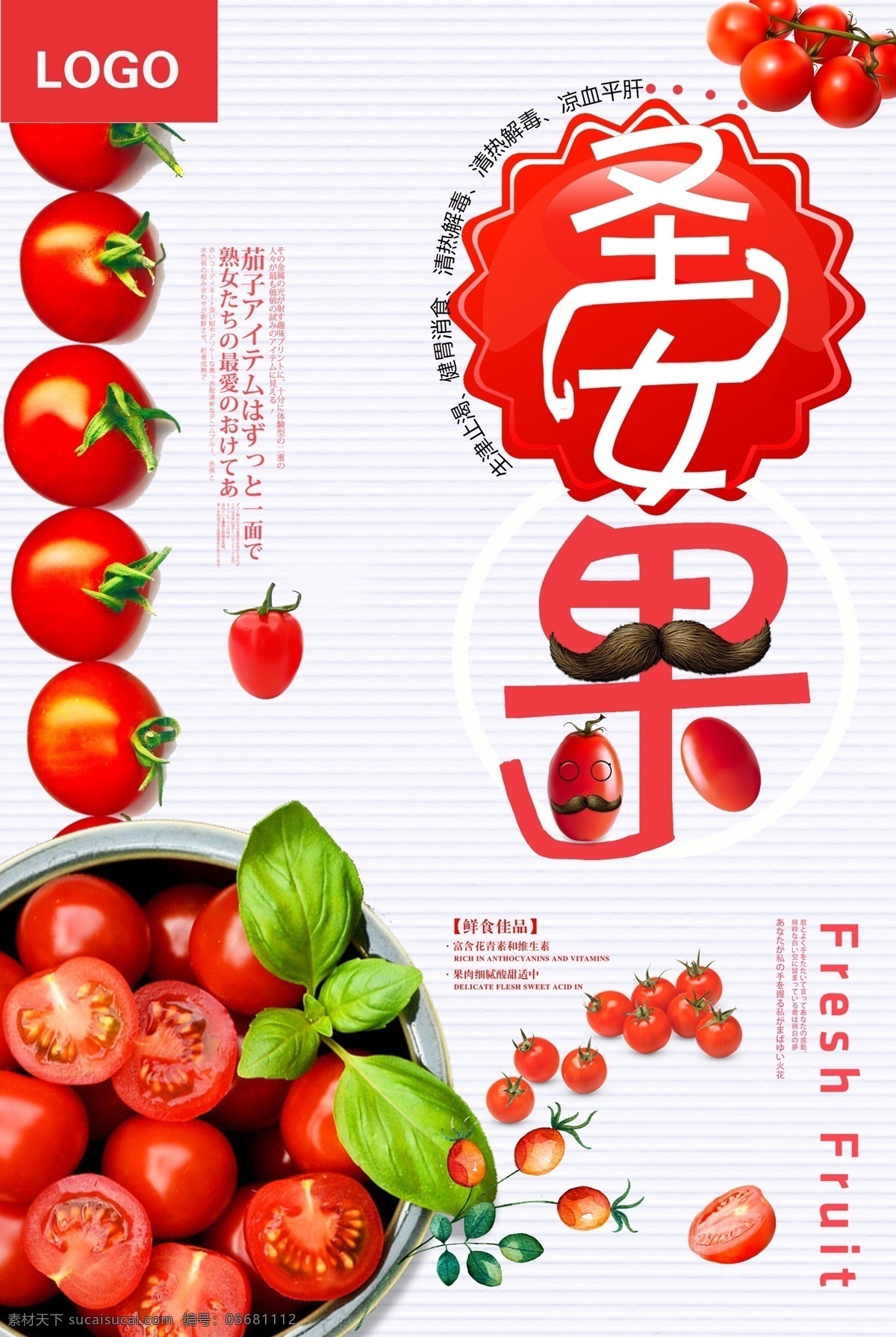 简约 小 清新 圣女 果 促销 海报 食物 红色 蔬菜 绿色 番茄圣女果 天然食物 小番茄 圣女果 健康食品 水果 健康食物 新鲜 蔬果