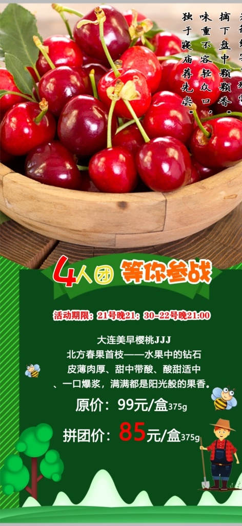 樱桃海报 樱桃 海报 团购 限时 价格 分层