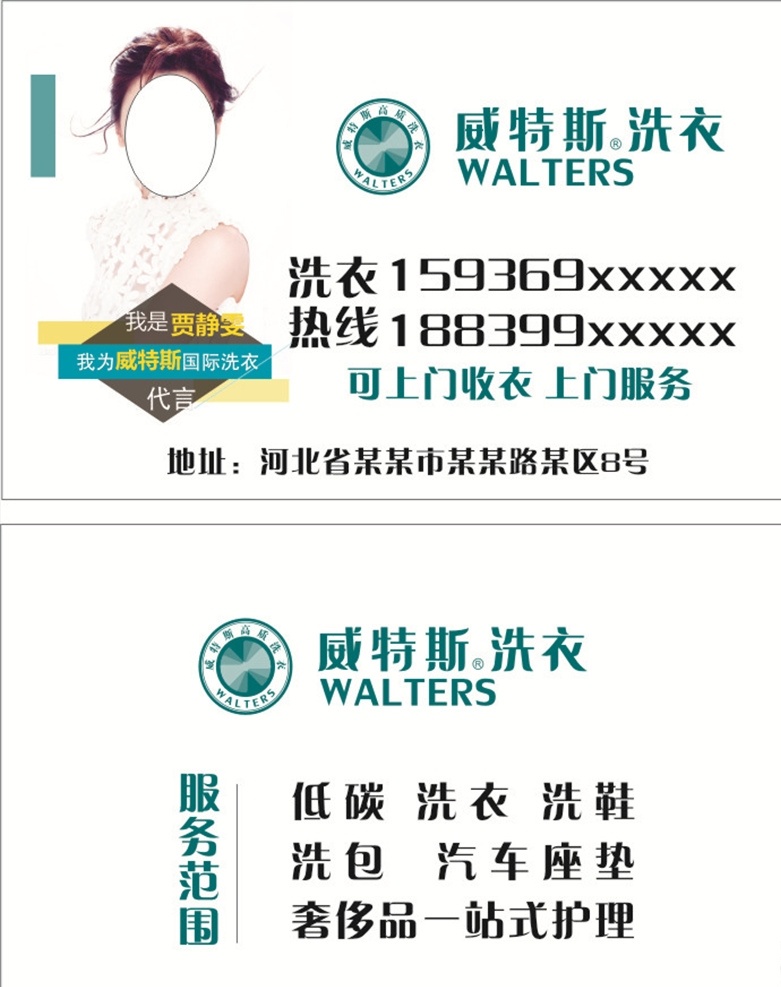威特 斯 洗衣 名片 干洗名片 洗衣名片 干洗店名片 干洗衣服名片 干洗店优惠卡 干洗优惠卡 干洗店优惠 洗衣卡 洗衣优惠卡 洗衣折扣卡 洗衣店名片 水洗名片 水洗衣服 水洗衣服名片 优惠卡 折扣卡 干洗水洗名片 皮具保养名片 皮具护理名片 衣物干洗 衣物干洗名片 衣物干洗保养 名片卡片 卡片