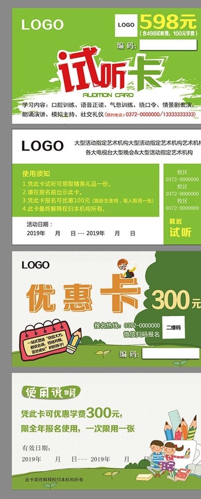 儿童 机构 宣传卡 培训机构 绿色色 卡通版 试听卡 优惠卡 dm宣传单