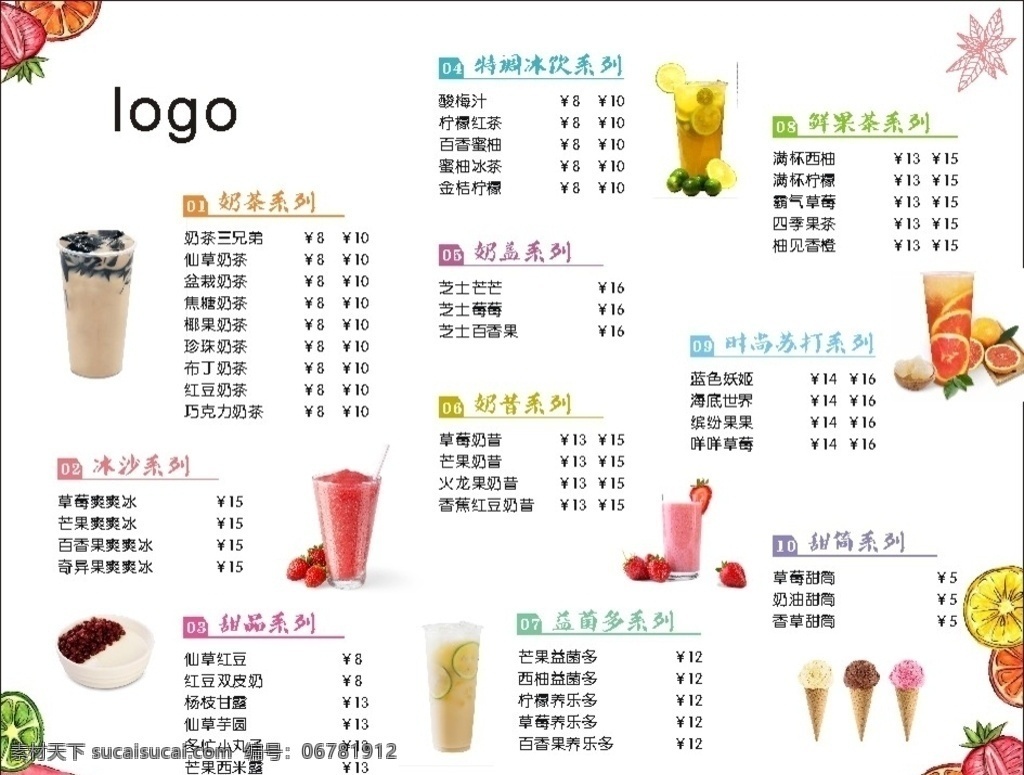 饮品 果汁 奶茶 菜单 价目表 设计排版 盖奶 加糖 加热 海报 展板模板 菜单菜谱
