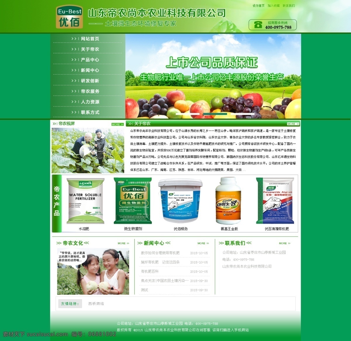 帝农尚本 农业 绿色网站 化肥网站 企业网站 白色