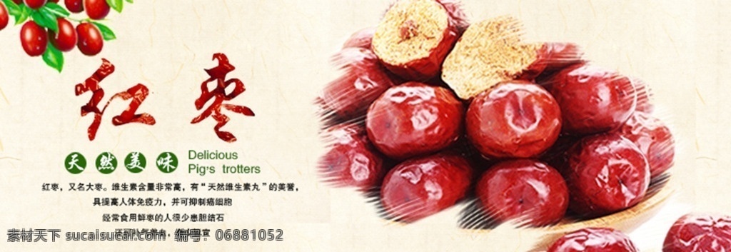 红枣 天然 美味 大红枣 鲜枣 共享分图 分层