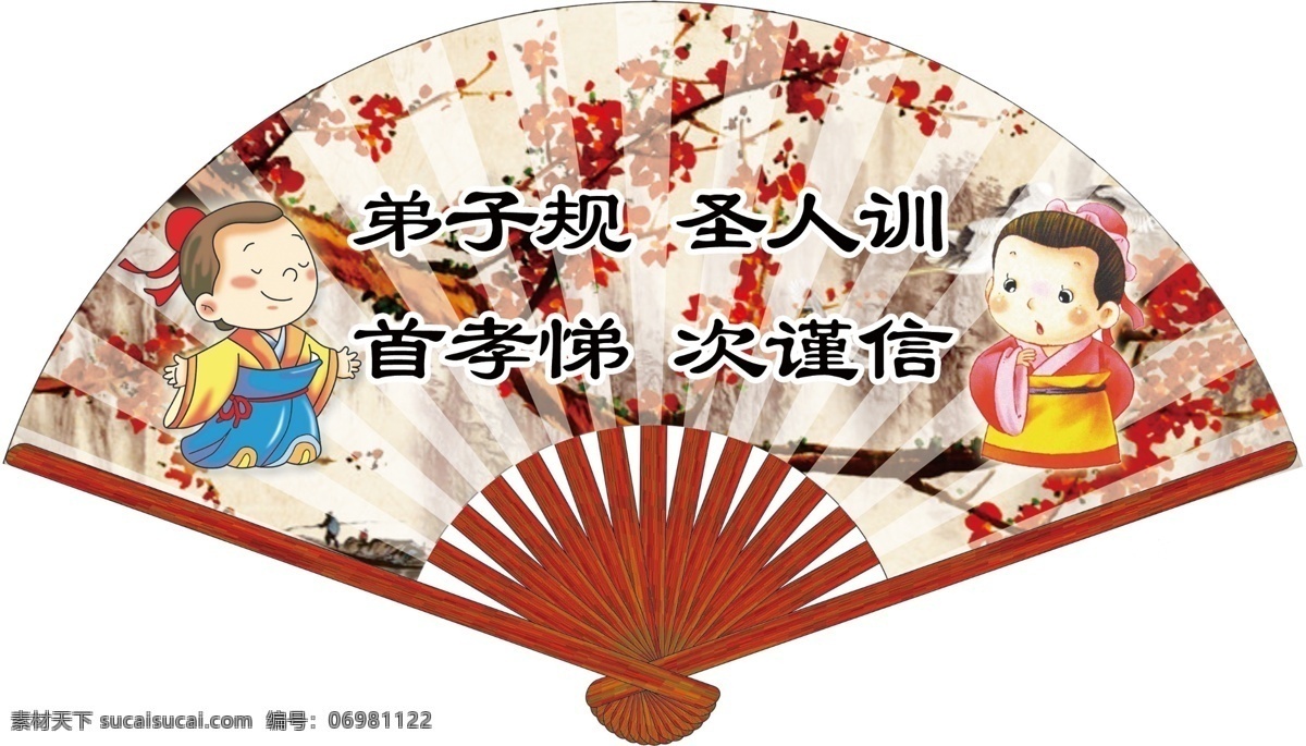 弟子规扇子 扇子 弟子规 源文件 白色