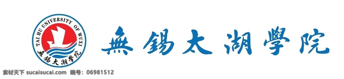 无锡 太湖 学院 标志 logo 无锡太湖学院 太湖学院 源文件