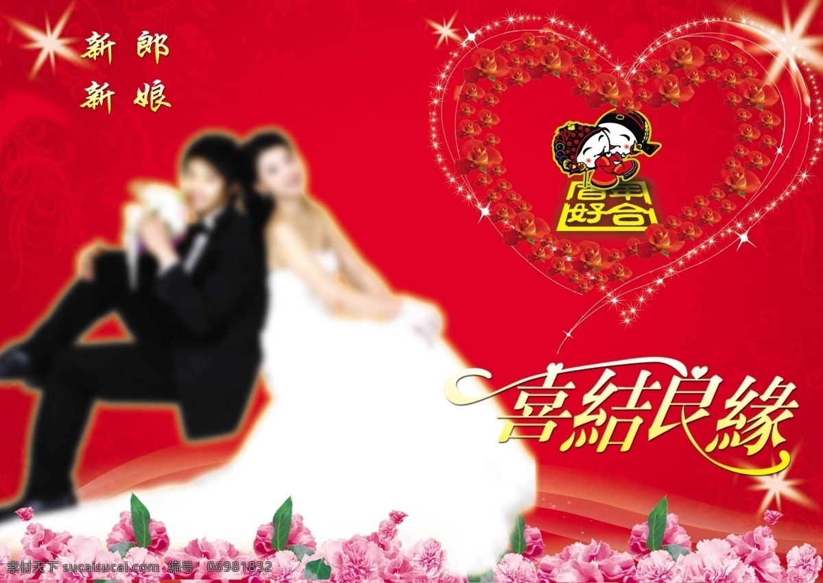广告设计模板 婚礼 婚礼海报 结婚 幕布 喜结良缘 源文件 海报 模板下载 其他海报设计