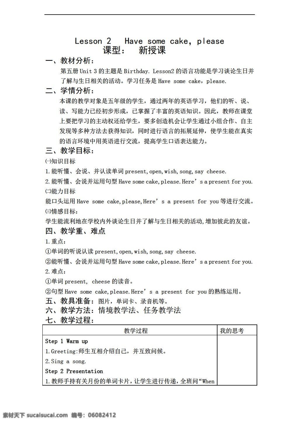 五 年级 上 英语 unit 3birthday lesson have some cake please 教案 鲁科版 五年级上