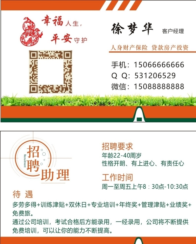 平安保险名片 平安招聘名片 平安招聘海报 招聘海报 保险公司招聘 平安保险 平安招聘 名片 橙色 蓝色 俱乐部 快递保险汽车 dm宣传单 名片卡片