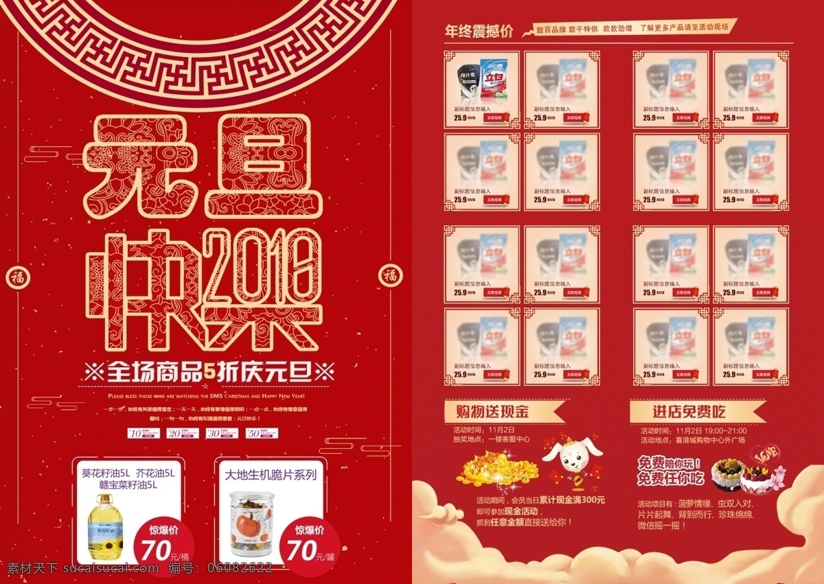 简约 大气 元旦 欢乐 购 商场超市 传单 模板 超市 单页 dm宣传单 超市促销 宣传单 超市传单 超市单页 dm 超市宣传单 幸运大抽奖 国庆传单 中秋传单 五一传单 劳动节传单 超市活动 传单模板