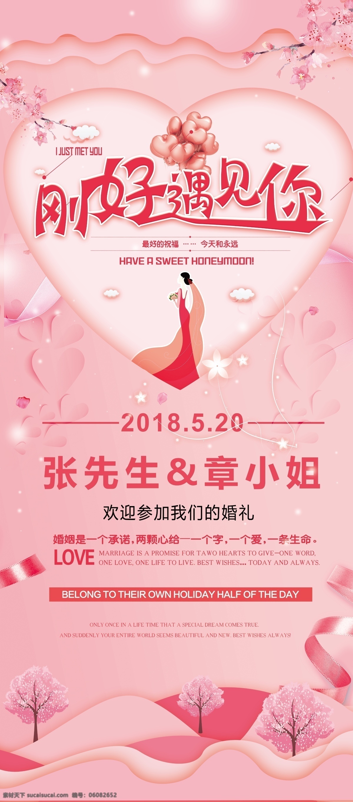 2018 刚好 遇见你 婚礼 婚庆 x 展架 婚庆展架 婚庆海报 婚庆背景 婚庆x展架 婚礼展架 结婚展架 婚宴展架 婚纱照相册 结婚相册 婚礼海报 婚庆展板 婚庆易拉宝 新郎新娘 新婚庆典 婚纱展架