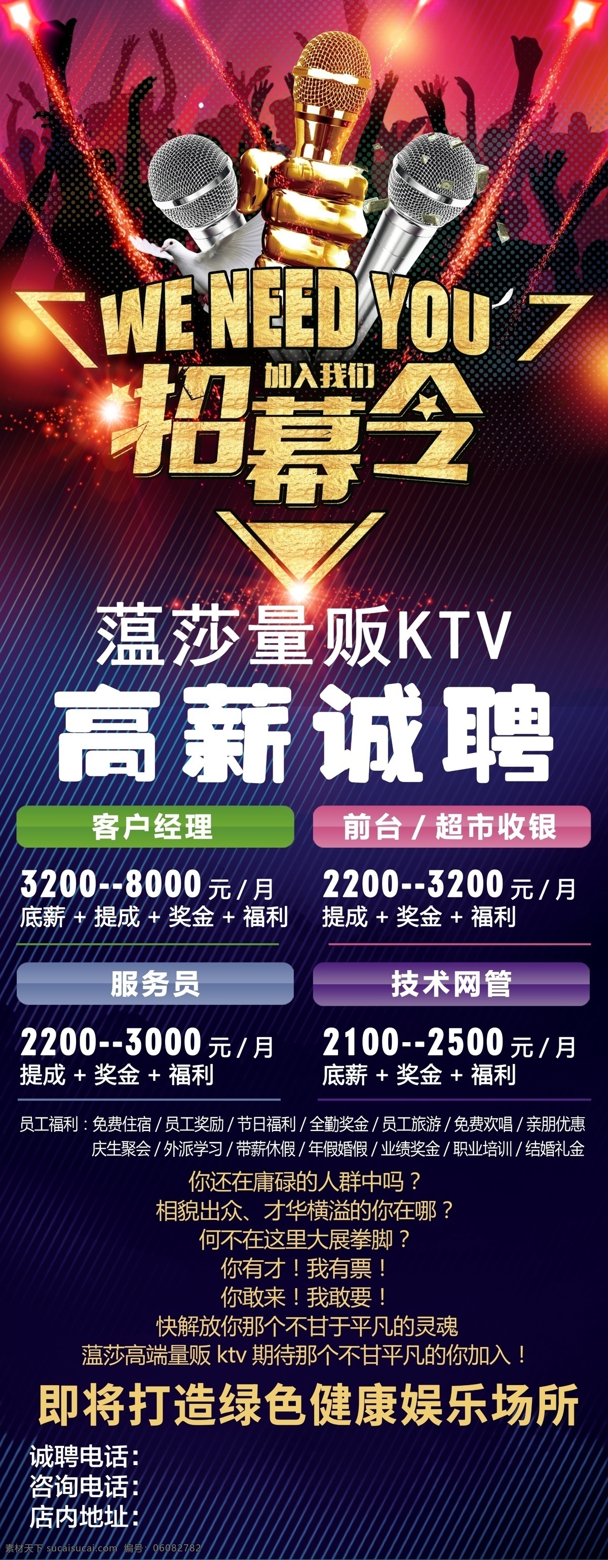 招募令 招聘 找人 招人 高新诚聘 金话筒