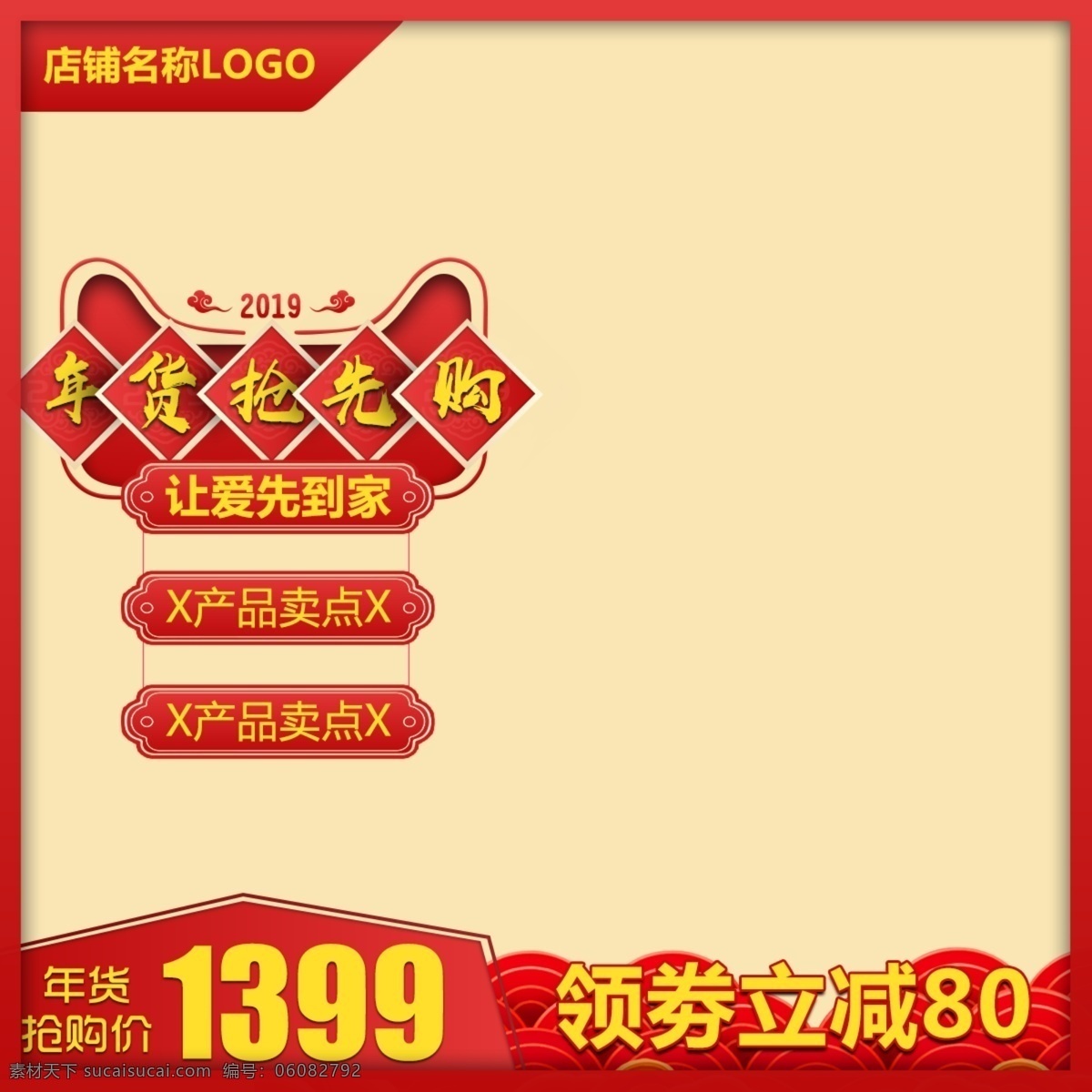 红色 喜庆 天猫 年货 节 推广 主 图 通用 模板 祥云 中国风 淘宝主图 直通车 2019 年货节 猫头 简约 抢年货 京东主图 拼多多主图 首图