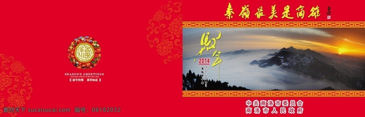 2014 2014贺卡 贺卡 模板下载 封面 广告设计模板 名片卡片 邮政 新年 源文件 名片卡 广告设计名片