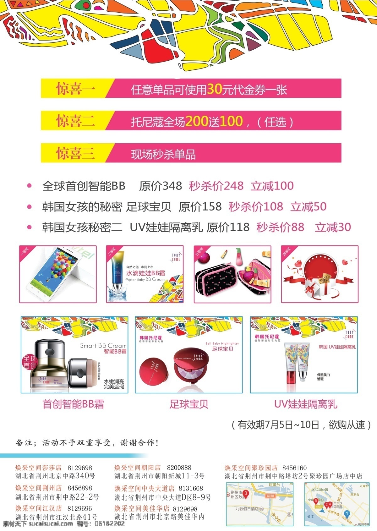 韩国 托尼 蔻 dm 单 dm单 抽奖 地址 惊喜 韩国托尼蔻 psd源文件