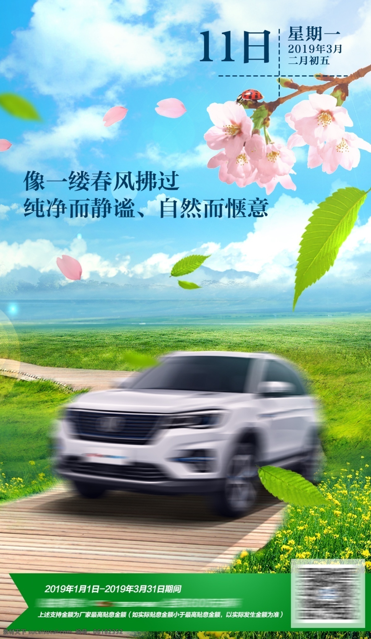 新能源 汽车 春天 周一图 创意 清新 分层