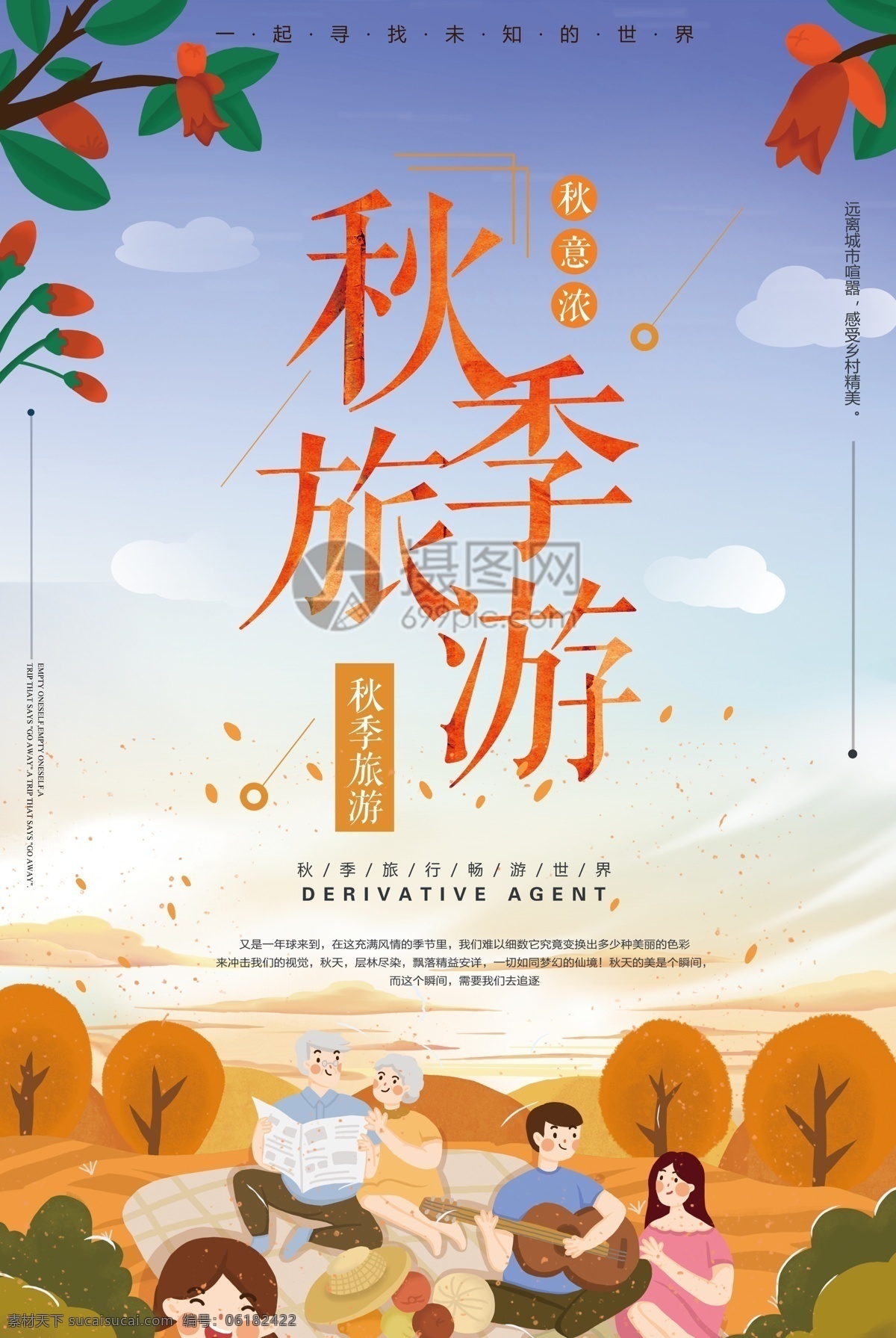 秋季旅游海报 秋季 旅游 秋季旅游 旅游海报 旅游促销 促销海报 海报