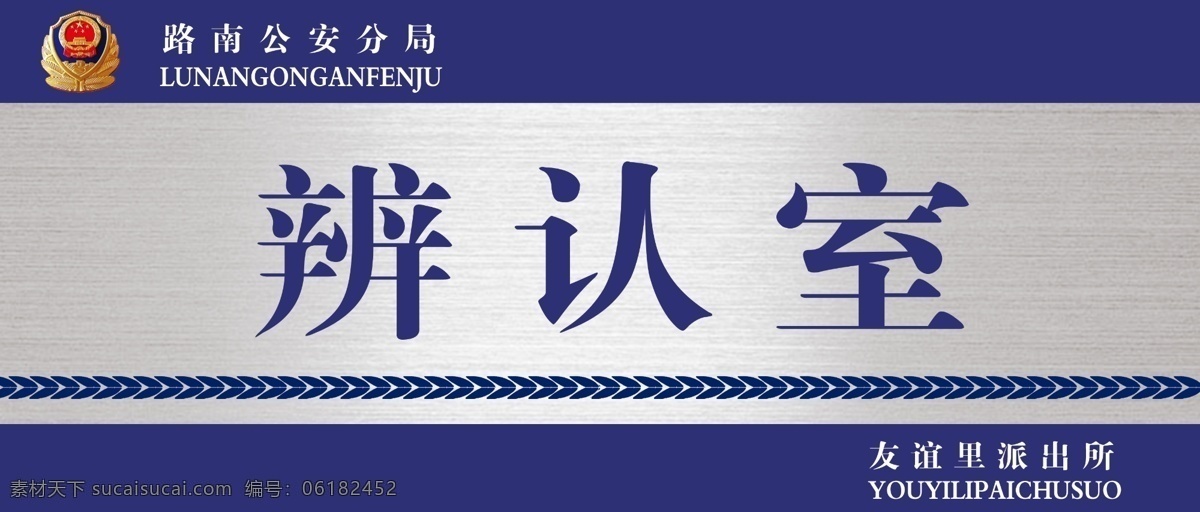 门牌 亚克力标牌 楼层牌 导向牌 公共标识标志 创意门牌 门牌设计 办公室门牌 酒店门牌 幼儿园门牌 公司门牌 医院门牌 高档门牌 包厢门牌 洗手间门牌 科室门牌 部门门牌 企业门牌 班级门牌 学校门牌 卫生间门牌 蓝色门牌 工作素材计 展板模板