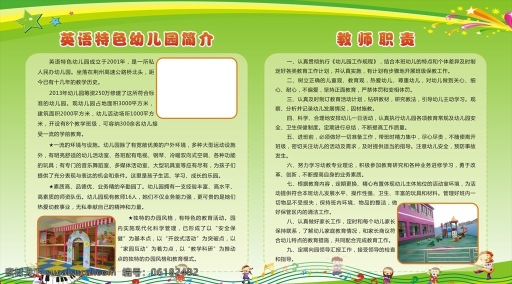 幼儿园展板 幼儿园海报 英语特色 幼儿园 教师职责 幼儿园简介 卡通背景 卡通展板 展板设计