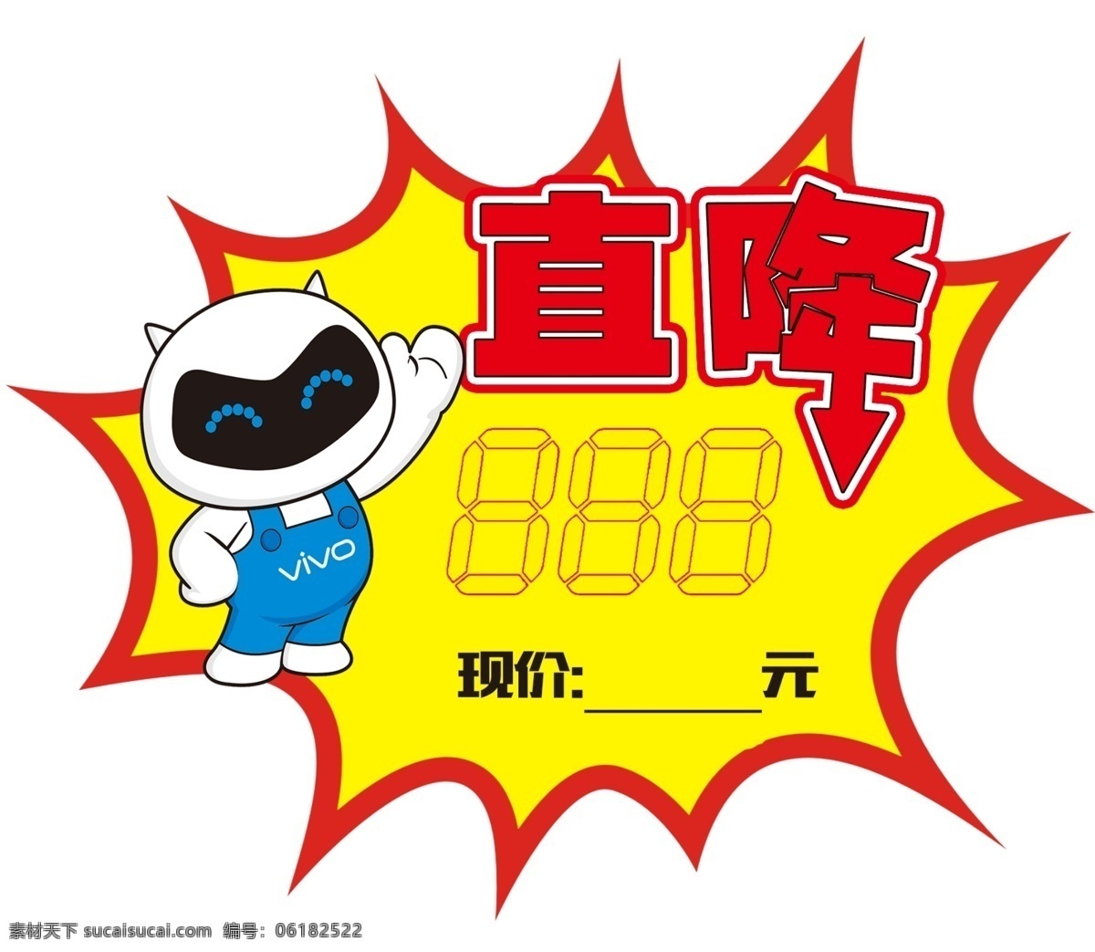 爆炸贴 店长推荐 新品上市 促销 特价 热销中 惊爆价 直降 小v vivo 爆炸 贴 分层