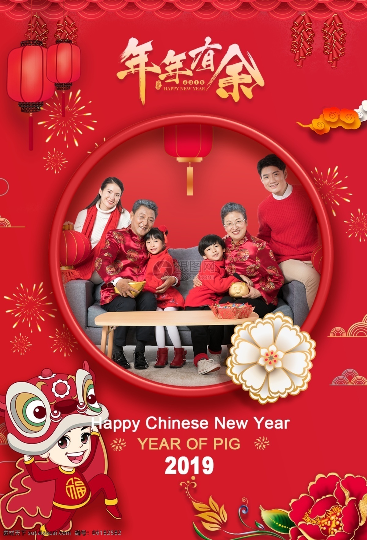 新年 红色 年年有余 海报 猪年 猪年海报 新年快乐 猪年大吉 新春快乐 金猪 团聚 一家人 团圆 新春