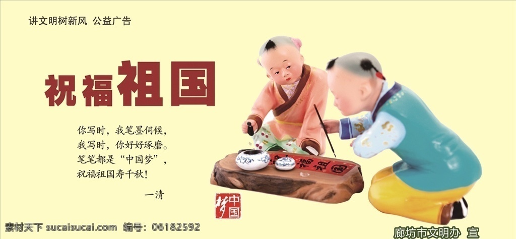 公益广告 公益 广告 祝福 祖国 儿童