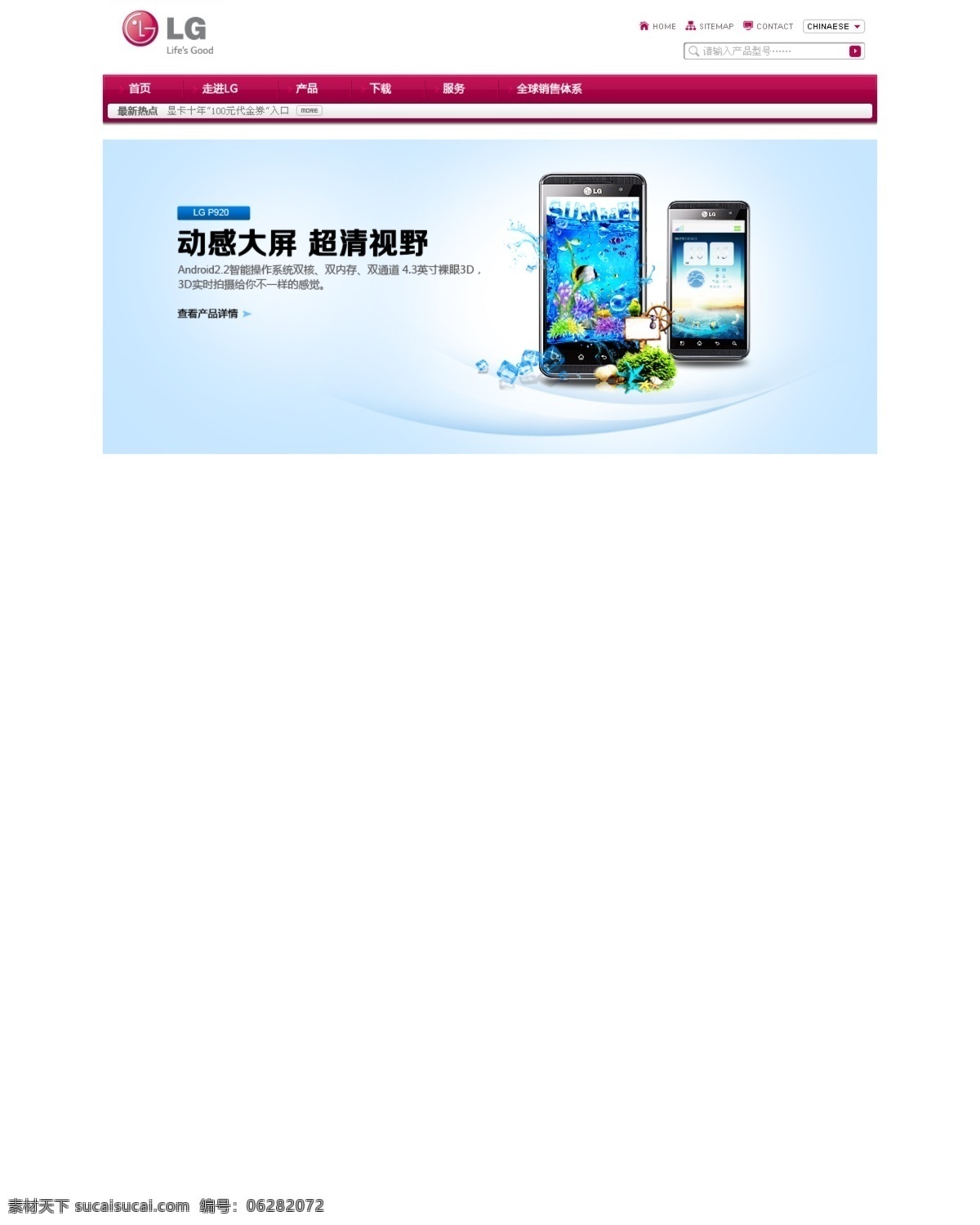 lg 手机 手机广告 手机图片 网页模板 源文件 中文模板 模板下载 lg手机 原创设计 原创网页设计