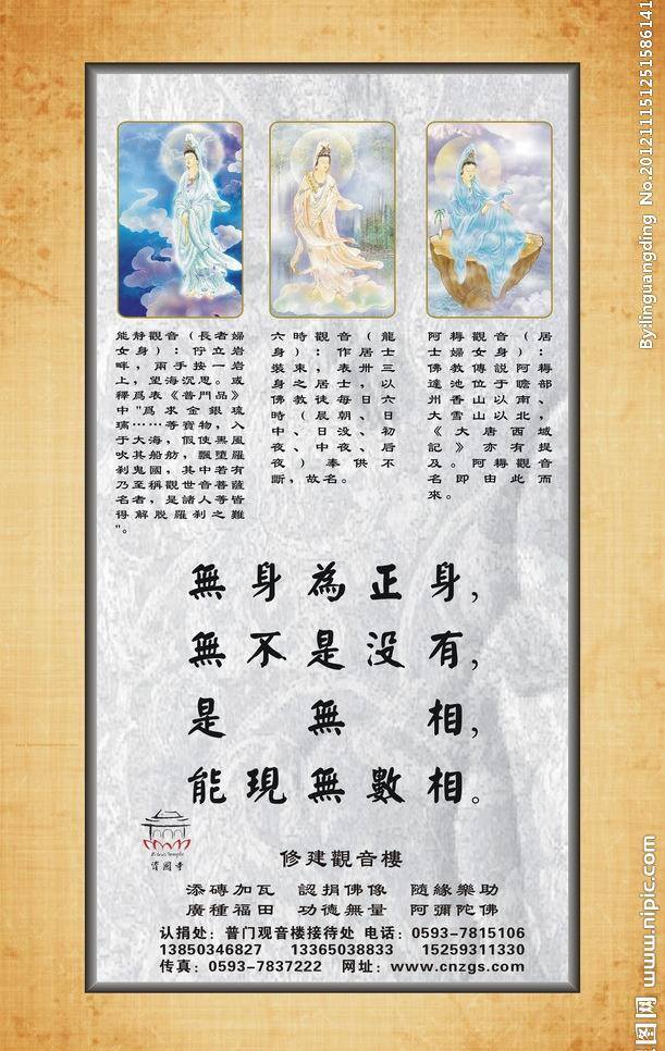 三 十 观音 佛 佛像 手绘 文化艺术 宗教信仰 三十三观音 矢量 菩萨