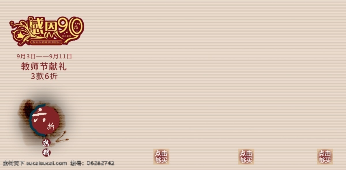 淘宝大图 淘宝店铺 淘宝店铺装修 淘宝首页 淘宝首页海报 淘宝装修 网页模板 源文件 淘宝 店铺 装修 中国 风 首页 大图 中国风 海报 中文模版 淘宝素材 淘宝促销标签