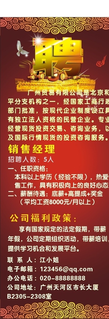 招聘展架 招牌展架 招聘展板 招聘 聘 招人 高薪招聘 招聘海报 招聘dm 招聘吊牌 招聘吊旗 招聘户外 招聘写真 招聘水牌 招聘广告 公司招聘 公司诚聘 展板模板