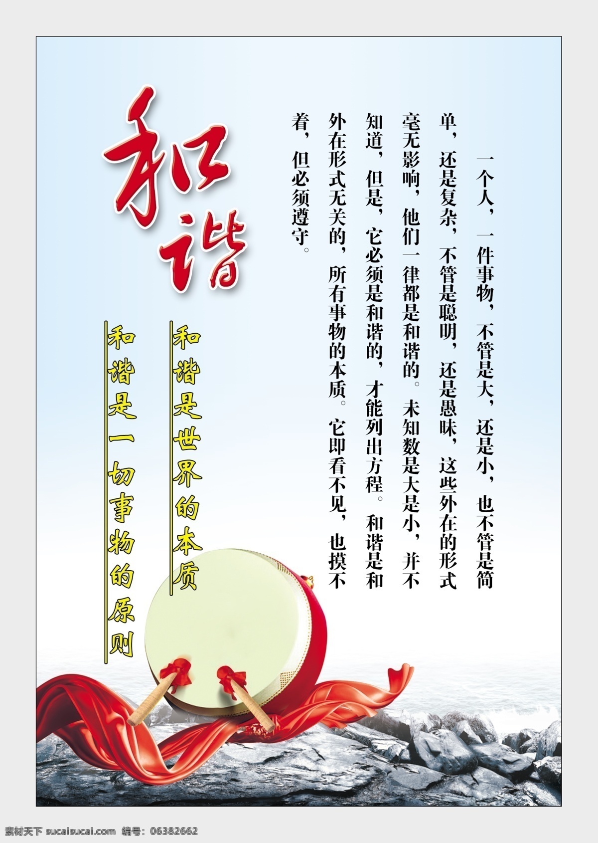 和谐 鼓 山 标语 彩带 励志标语 展板模板 广告设计模板 源文件