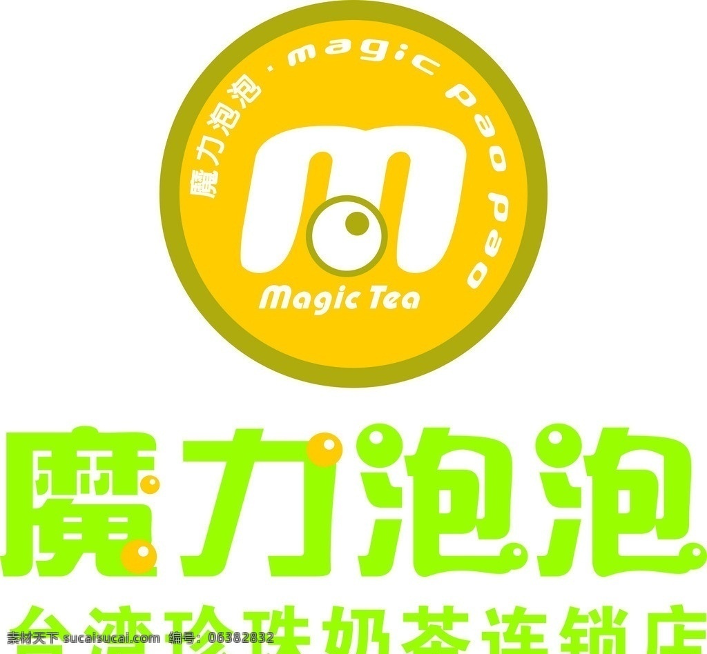 魔力泡泡 logo 台湾 珍珠奶茶 连锁 矢量