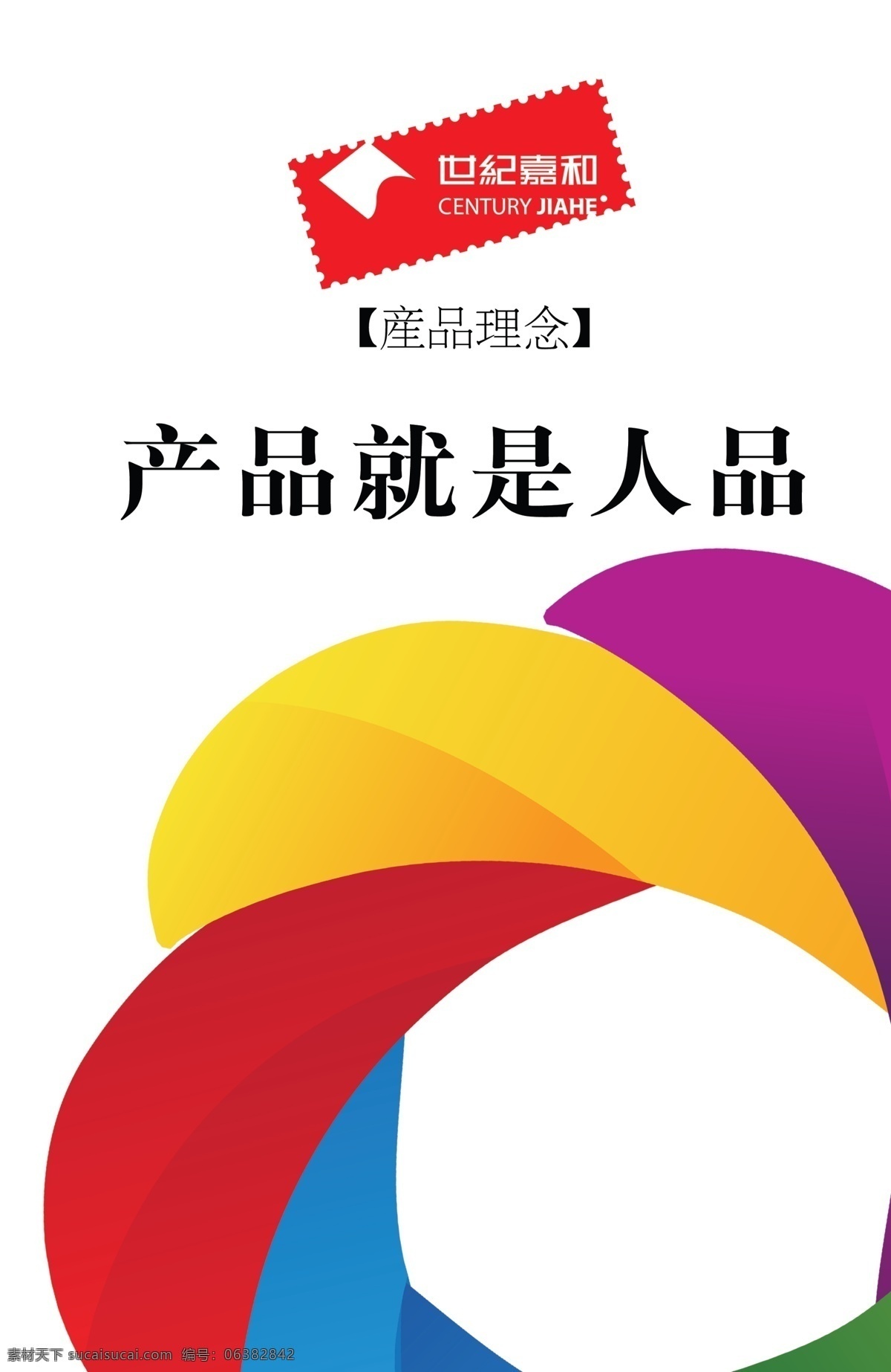 设计公司海报 广告公司 创意 海报 模板 色彩创意 枫叶 质感 精品 精心 精致 立体 渐变创意 色彩 公司海报 斑斓 卡片 产品就是人品 渐变 渐变设计 树叶 树叶形状 广告设计模板 设计公司 创意海报 展板 创意展板 企业文化 设计公司展板 广告公司海报 源文件