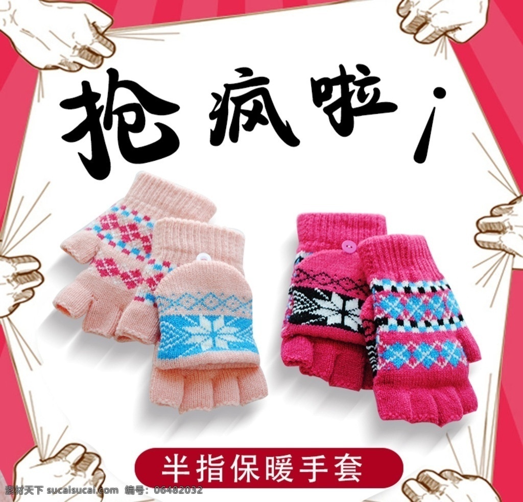淘宝 天猫 女款 保暖 手套 直通车 创意 女款保暖手套 创意图 天猫详情页 淘宝界面设计 淘宝装修模板