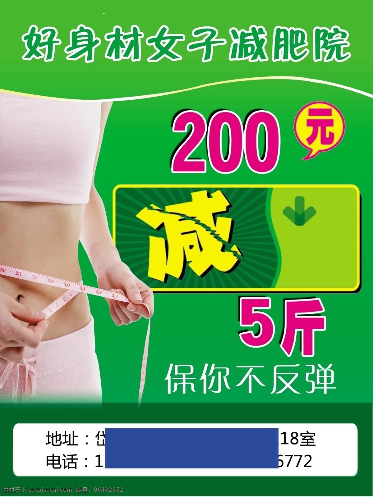 减肥海报 绿色背景 女子减肥 减肥传单 好身材 海报