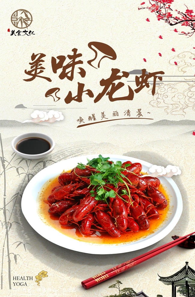 小龙虾图片 龙虾 小龙虾 大龙虾 老龙虾 红烧龙虾 美味小龙虾