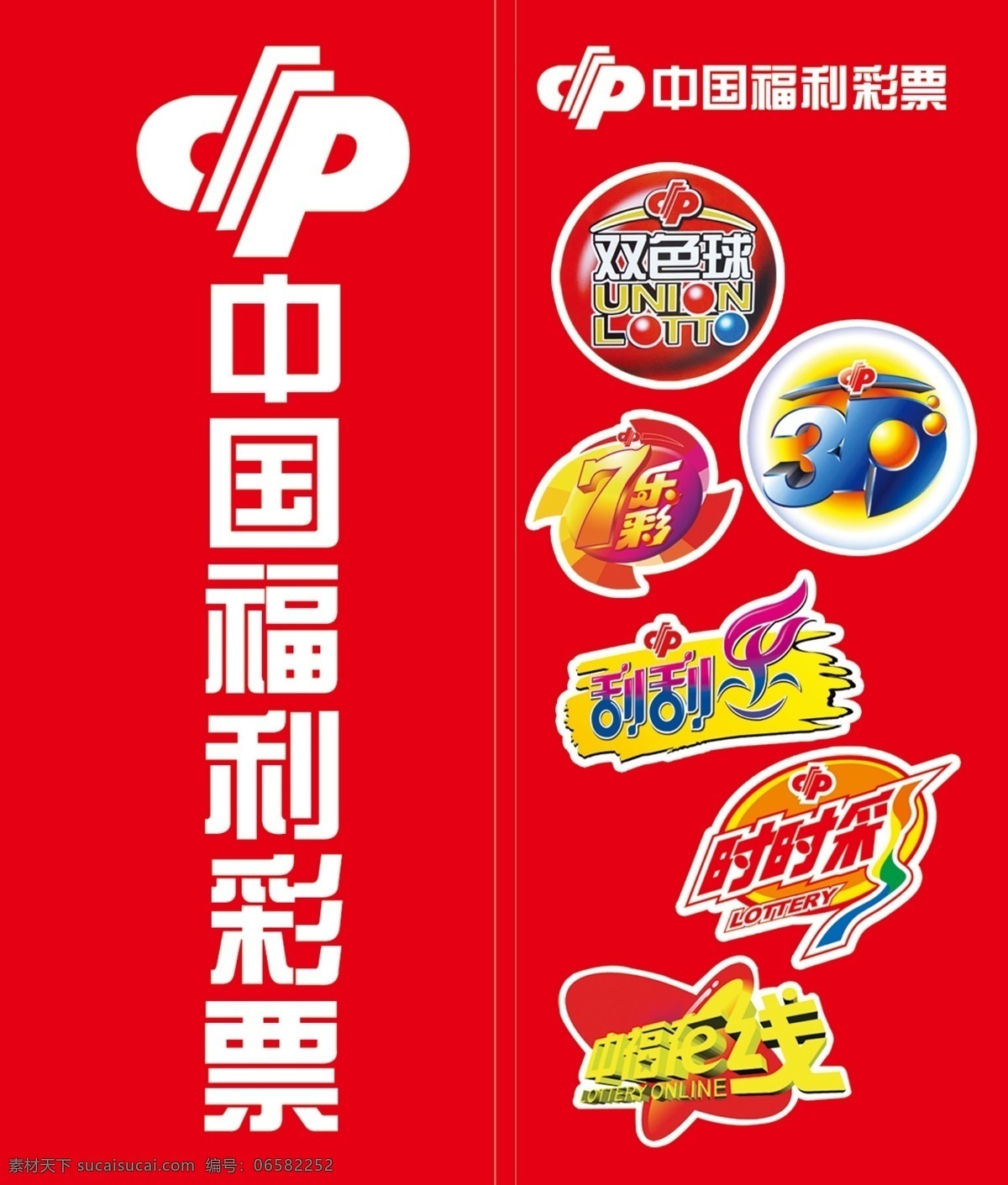 中国福利彩票 双色球 七乐彩 刮刮乐 3d游戏 时时彩 中福在线 文化艺术 传统文化