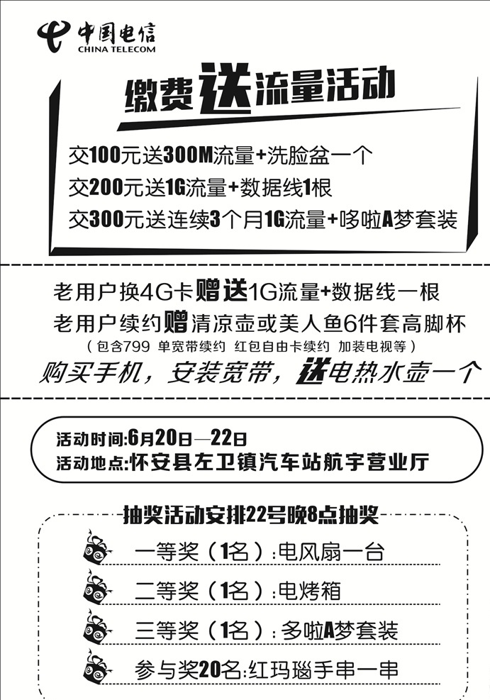 电信单页 黑白单页 礼品 宣传单 流量1分卡 通话5分卡 京津冀地区 不要钱 全国无漫游 单页