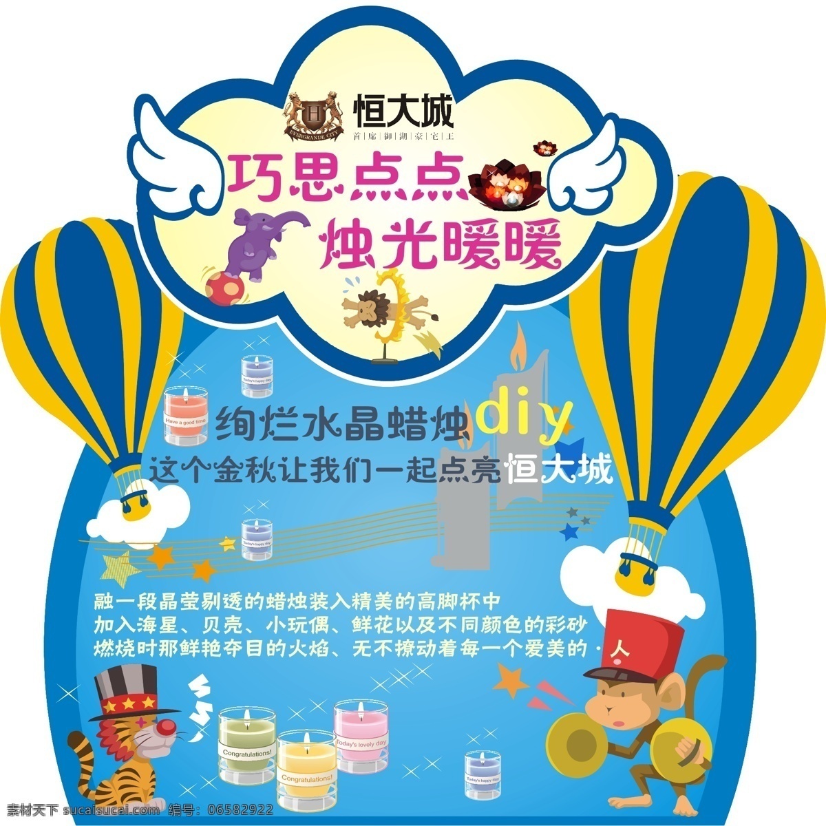 蜡烛 diy 背景 蜡烛diy 展板背景 卡通动物插花 蜡烛背景 蜡烛展板 展板模板