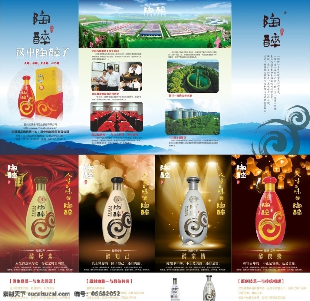 沱牌陶醉酒 沱牌 陶醉酒 汉中陶醉了 贾庆林 人生百味 皆陶醉 矢量