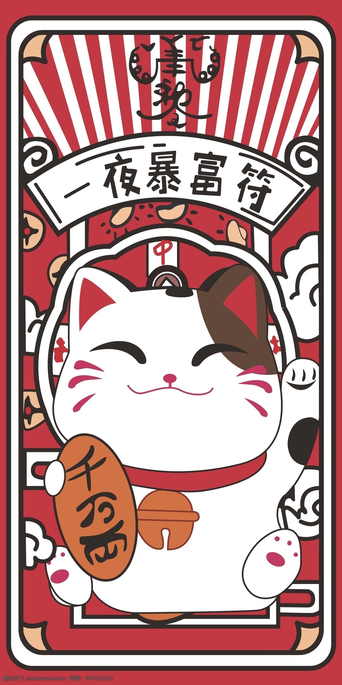 红色手机壳 一夜暴富符 招财猫 红色 喜庆 卡通 手机壳图案