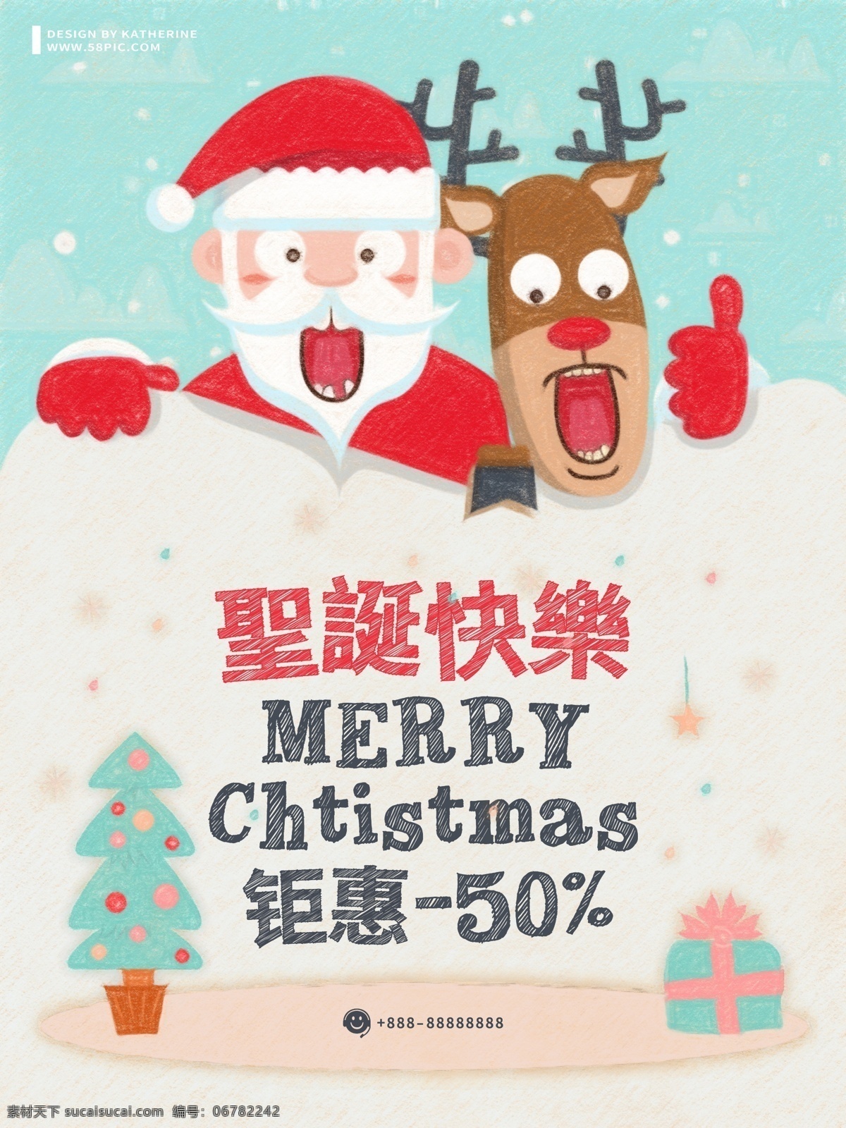 原创 手绘 可爱 圣诞老人 麋鹿 圣诞 钜 惠 促销 海报 特价 活动海报 惊讶 俏皮 搞笑 钜惠 打折季 年终促销 商业海报