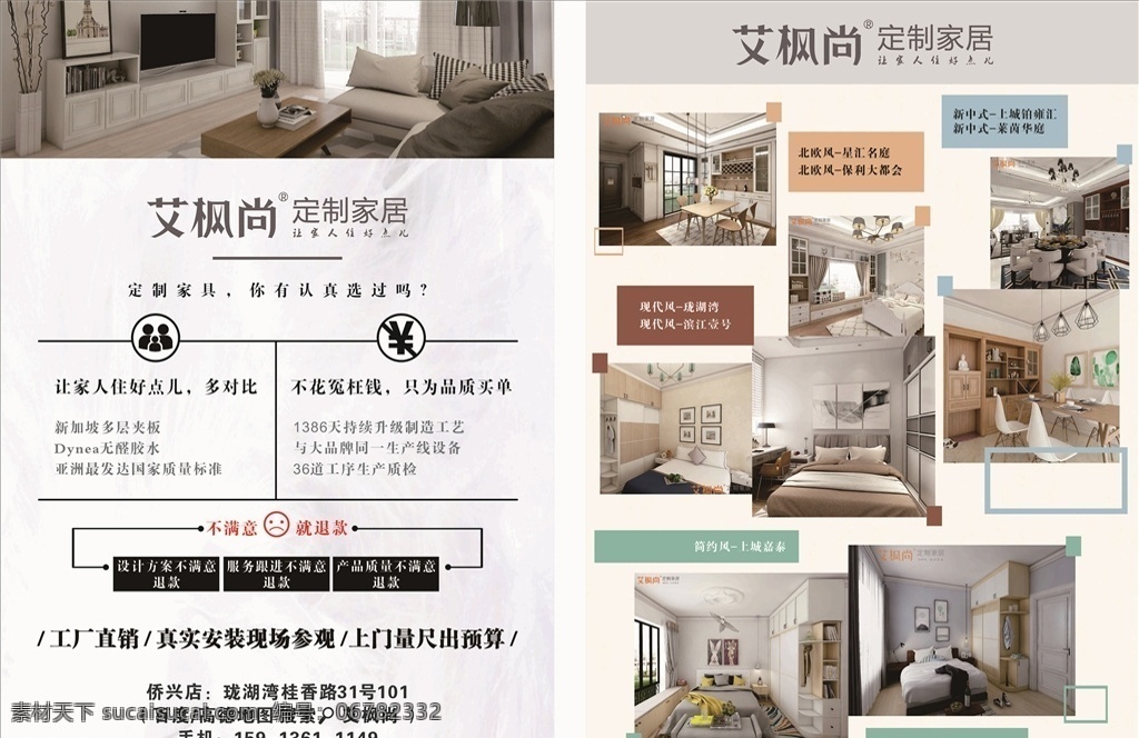 家居宣传单 家居 定制 简单 高大尚 白色 橙色 dm宣传单
