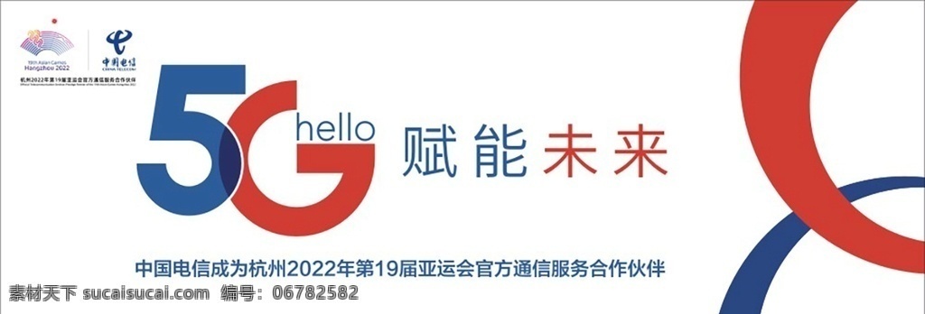 电信 5g 赋 未来 赋能未来 中国电信 电信5g