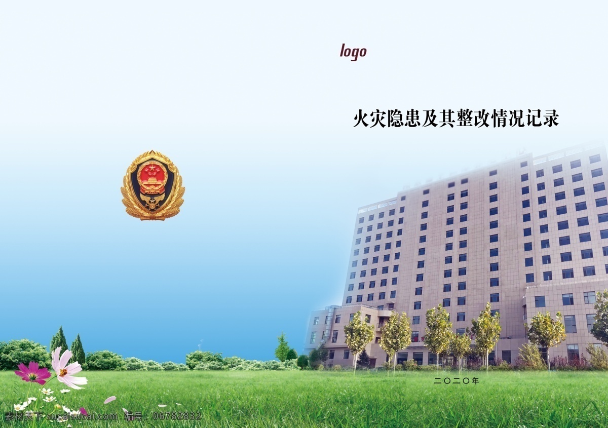 消防 安全 隐患 排查 记录表 封面 消防安全隐患 隐患排查记录 排查记录封面 消防记录封面 消防徽 室内广告设计