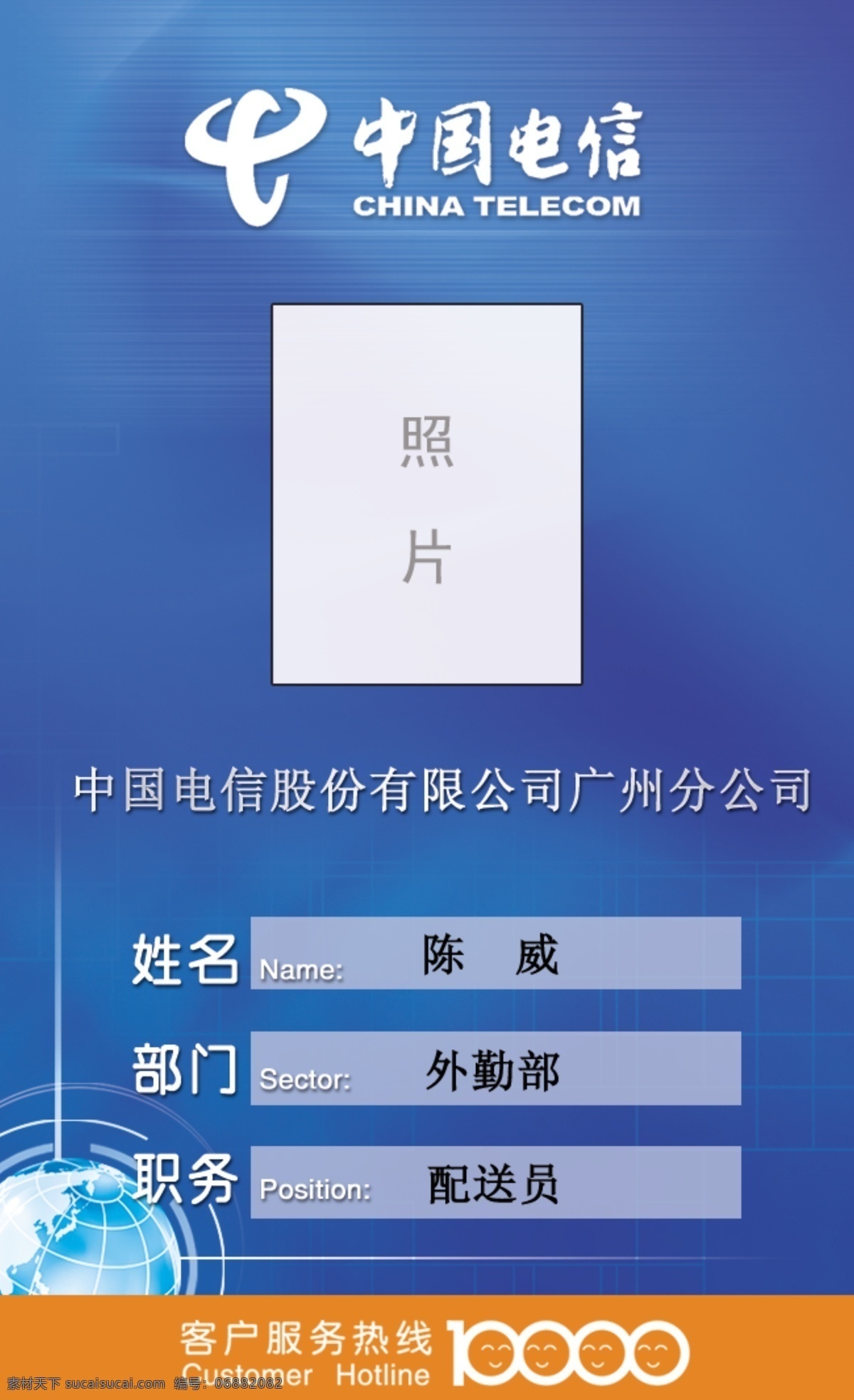 分层 电信 工作证 源文件 证件 中国电信 工作 牌 模板下载 电信广州 10000 名片卡 工作卡胸牌